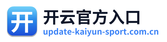 开云官方入口